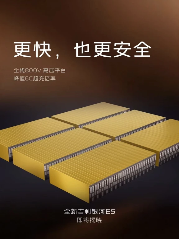全新吉利银河E5，实力登场