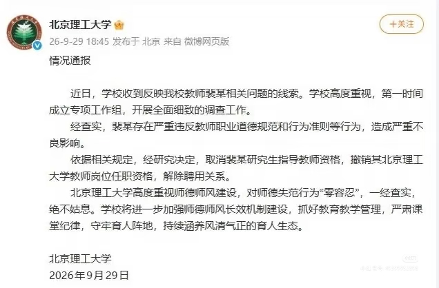 一句话砸了饭碗！北理工女教师被解聘
法学博士、硕导、院长助理，几句话全没了。
她开的《数字时代的女性权益保护》课，提醒课程有&34;巧克力属性&34;，网友秒懂：巧克力对人无害，对狗可是剧毒。私聊截图更炸裂：&34;我支持男的低人一等。&34;
今天北理工通报：严重违反师德规范，取消导师资格、撤销岗位、解除聘用，三连罚一步