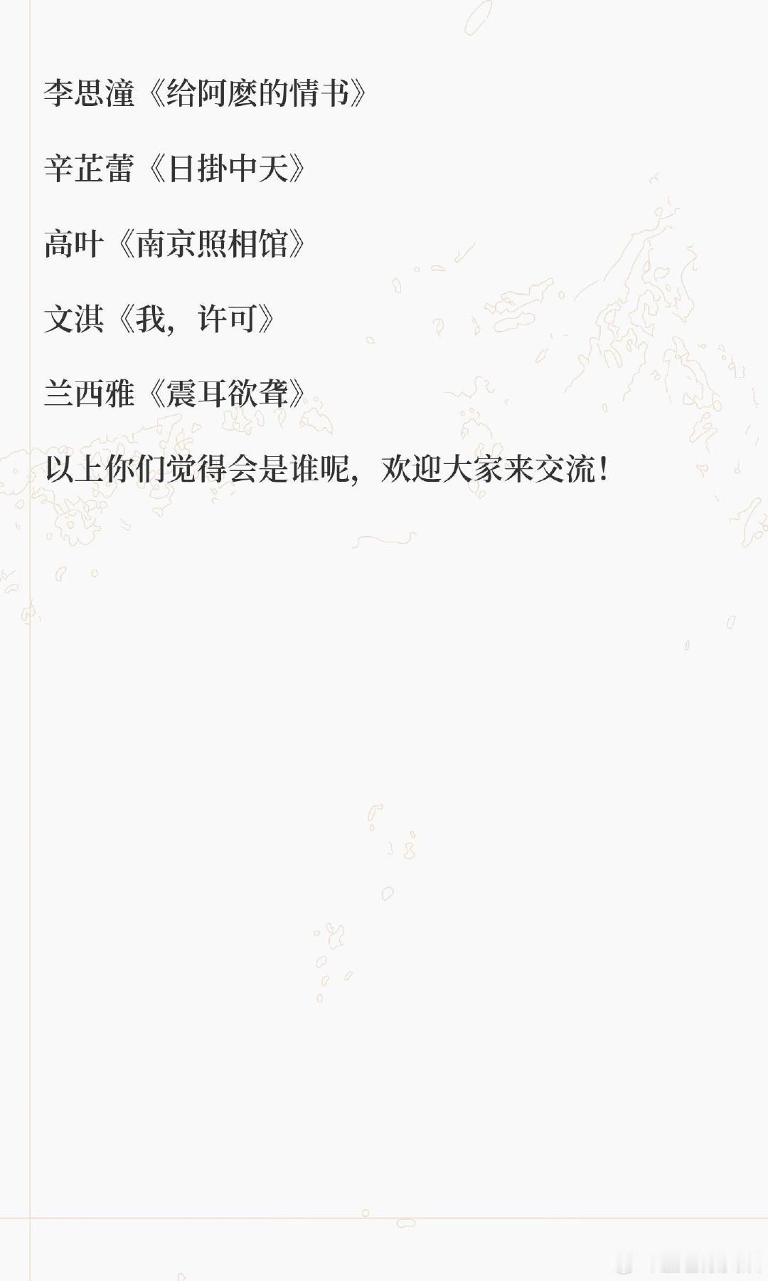 2026年金鸡奖预测一下男主角提名
刘昊然《南京照相馆》
刘烨《四渡》
吴京《镖人·风气大漠》
檀健次《震耳欲聋》
梁家辉《捕风追影》
女主角提名
李思潼《给阿麽的情书》
辛芷蕾《日掛中天》
高叶《南京照相馆》
文淇《我，许可》
兰西雅《震耳欲聋》
以上你们觉得会是谁呢，欢迎大家来交流！ ​