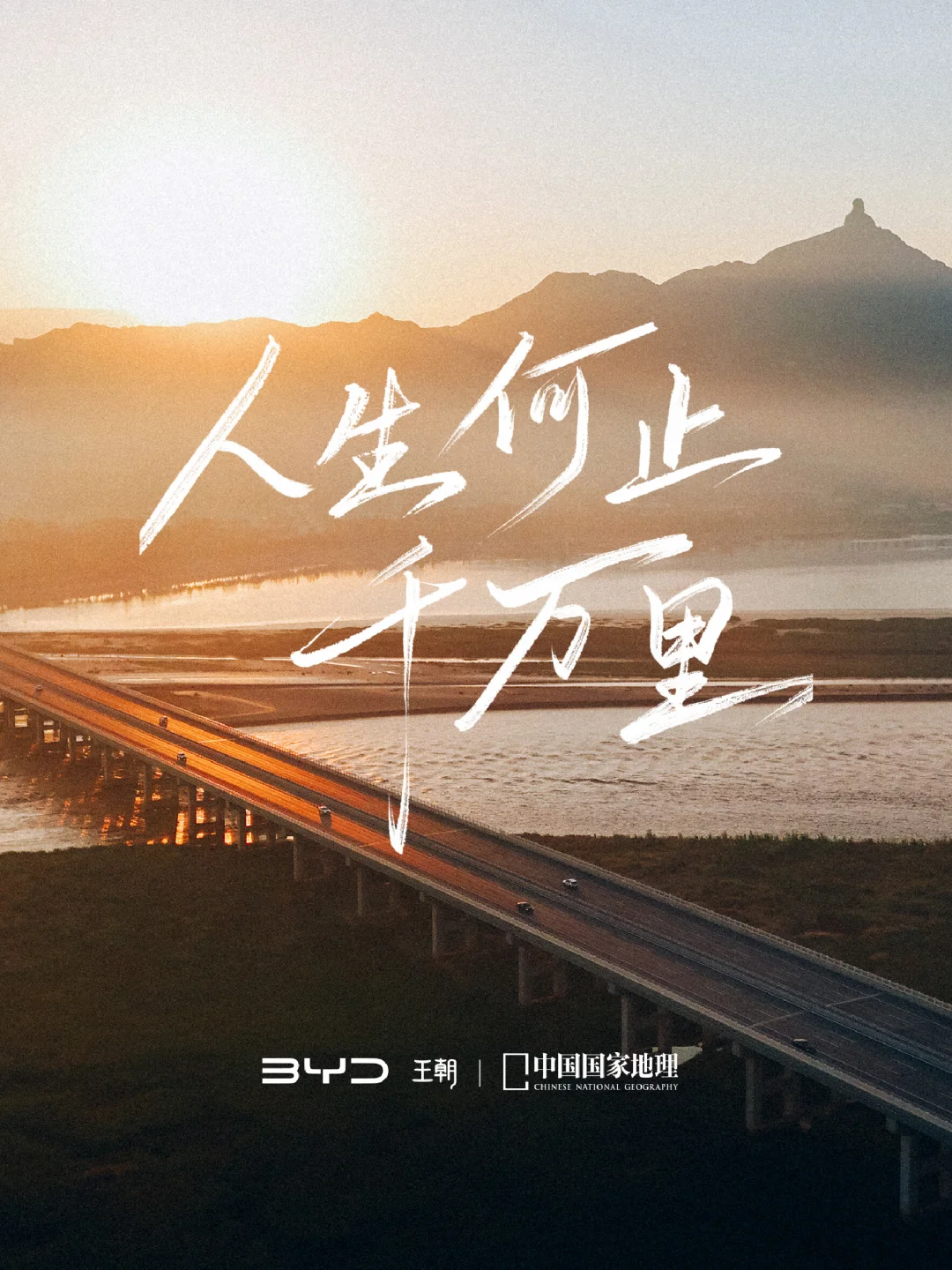 人生何止千万里 | 大汉，向前自有新天地
