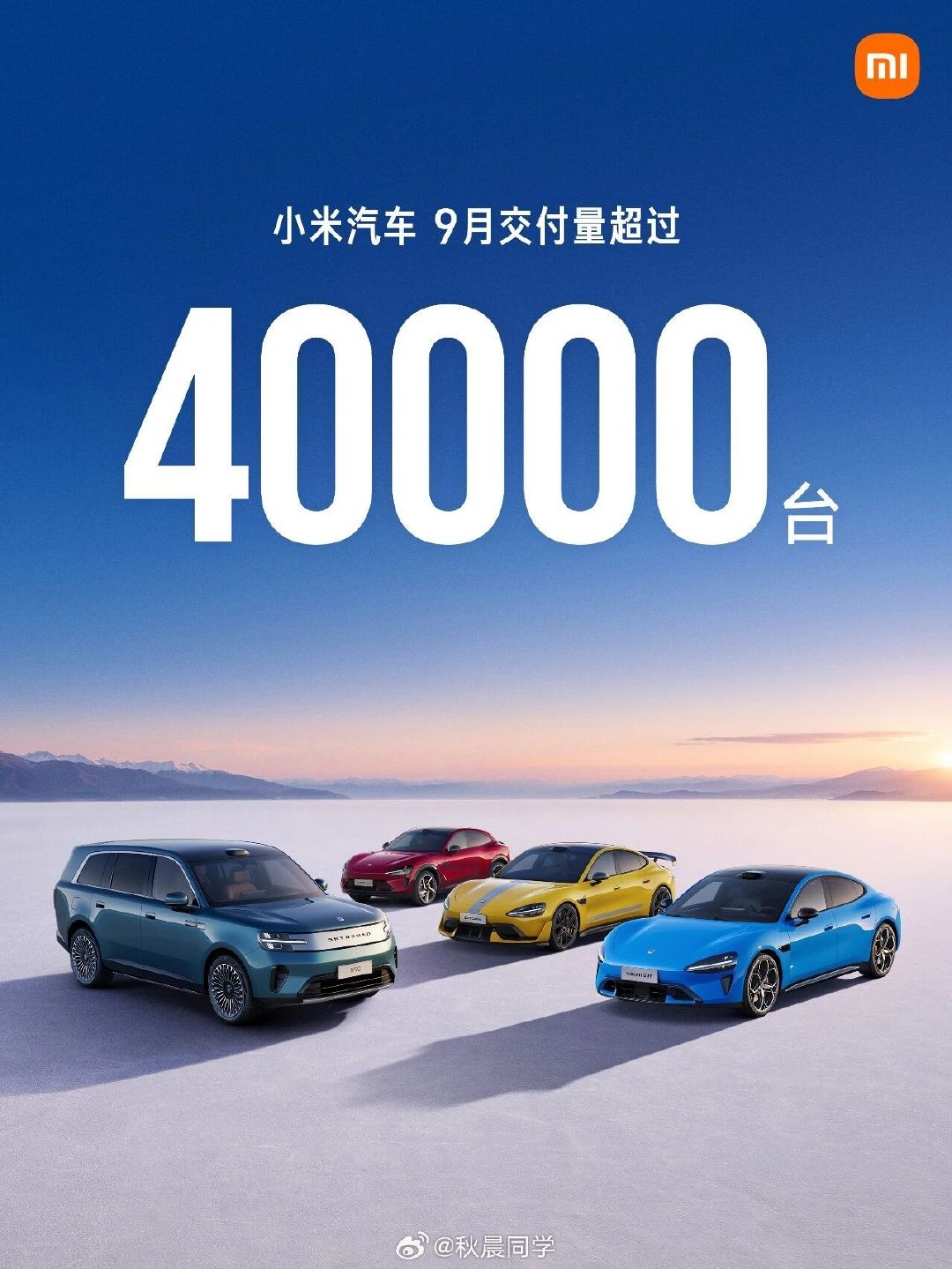 9月销量成绩出来了，小米汽车超4万台，小米澎程发力了
#小米汽车9月交付超4万辆# ​