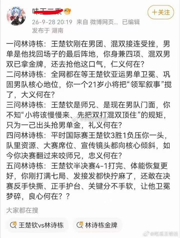 五问林诗栋……粉圈发威了，瑟瑟发抖 ​