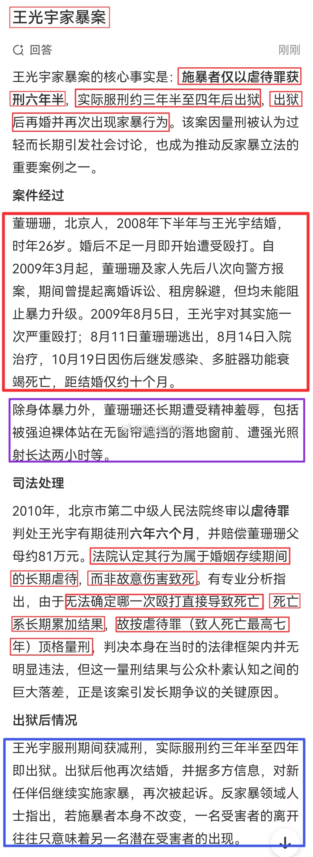 作家陈岚不是喜欢写小作文玩性别转换概念忽悠大众么？

今天我就给陈岚用实际案例性别转换一下。

王光宇家暴致死案。

案犯王光宇最终以虐待罪被判六年半。

而王光宇实际服刑只有三年半-四年。

出狱后，王光宇再婚，再次家暴，再次被起诉。

这个案子，被害人董珊珊系被王光宇长期家暴殴打致死的， ​
