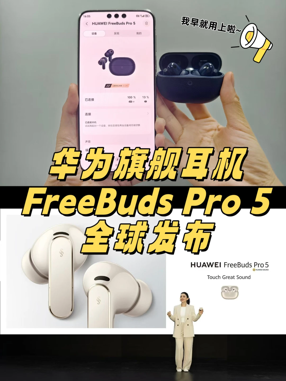没夸张营销，FreeBuds Pro5靠体验赢得口碑