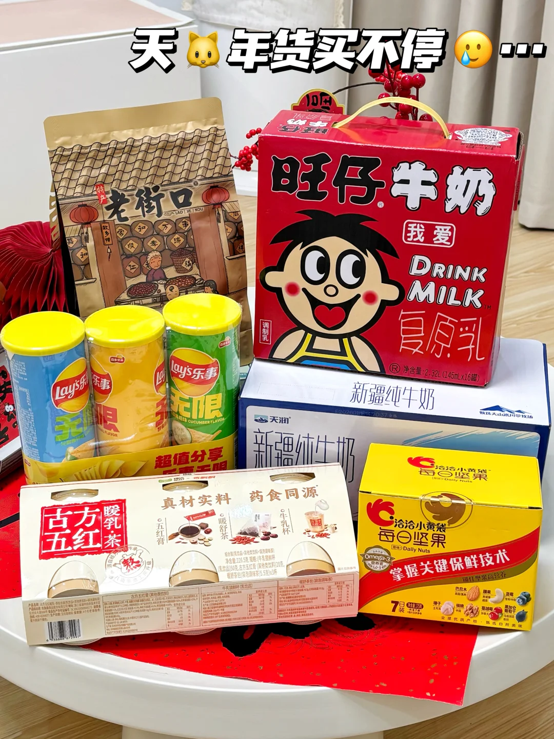 感谢千问免单！天🐱超市血拼年货战绩可查！