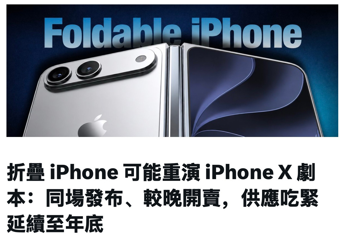 苹果折叠屏这回是真要来了。多方消息确认，已经在量产阶段了。富士康那边动...