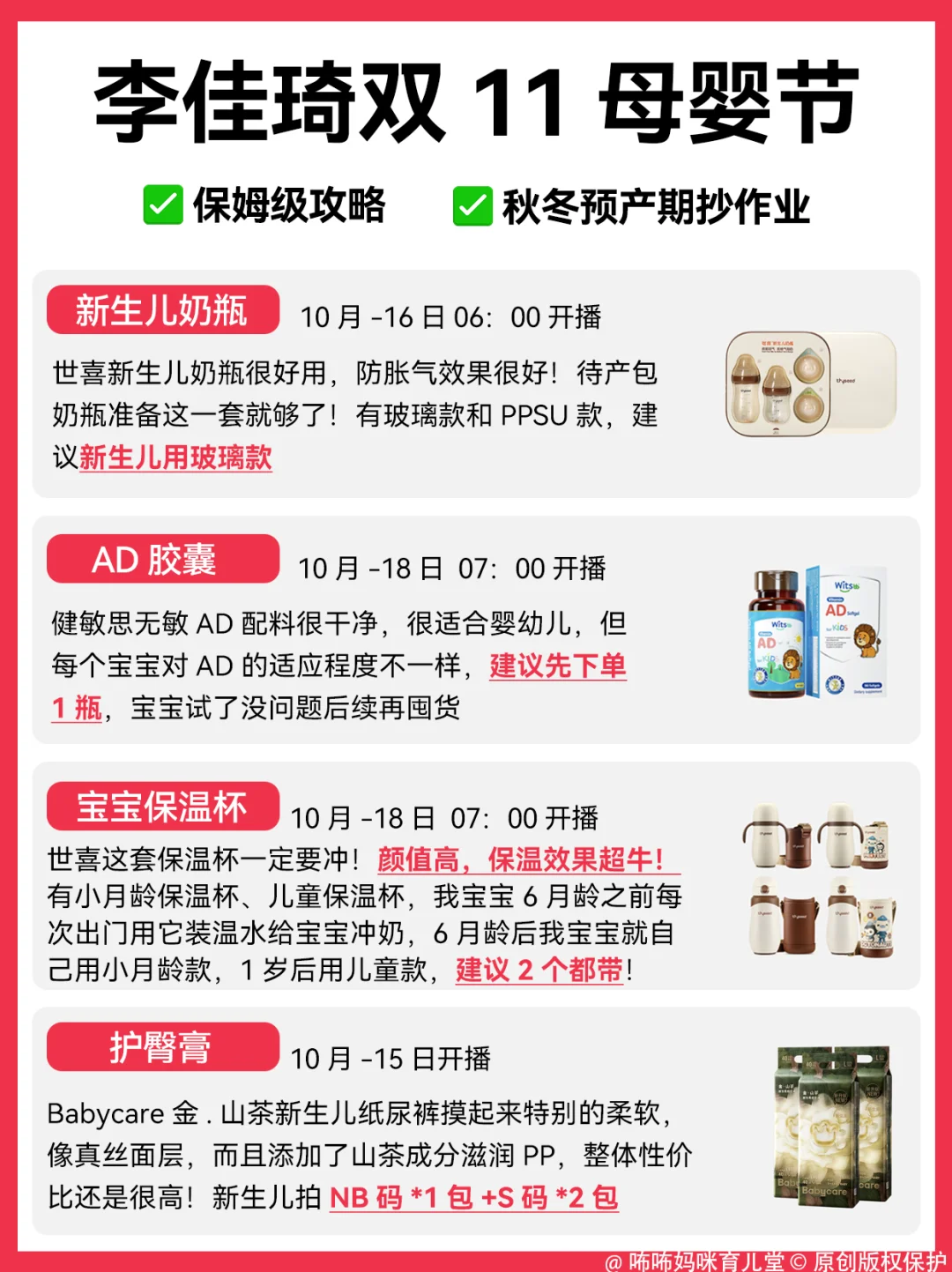 李佳琦双11母婴节哪些值得买❓直接抄作业❗
