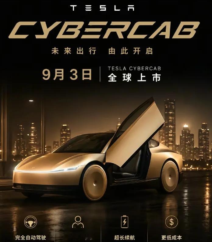 颠覆出行！特斯拉无人出租车正式内测，无方向盘无踏板，网约车时代彻底变天
 
炸裂全城！科幻片里的全自动无人出租，真的落地跑起来了！
 
2026年9月，特斯拉Cybercab无人出租车正式开启内部道路测试，首批量产实车亮相美国得