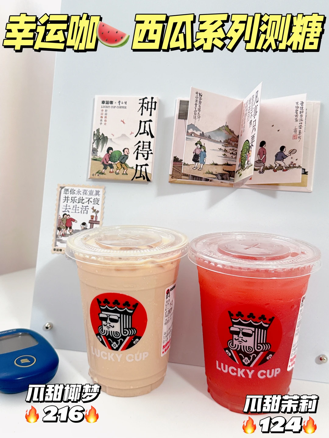 幸运咖西瓜系列测评🍬📊瓜甜椰梦&瓜田茉莉