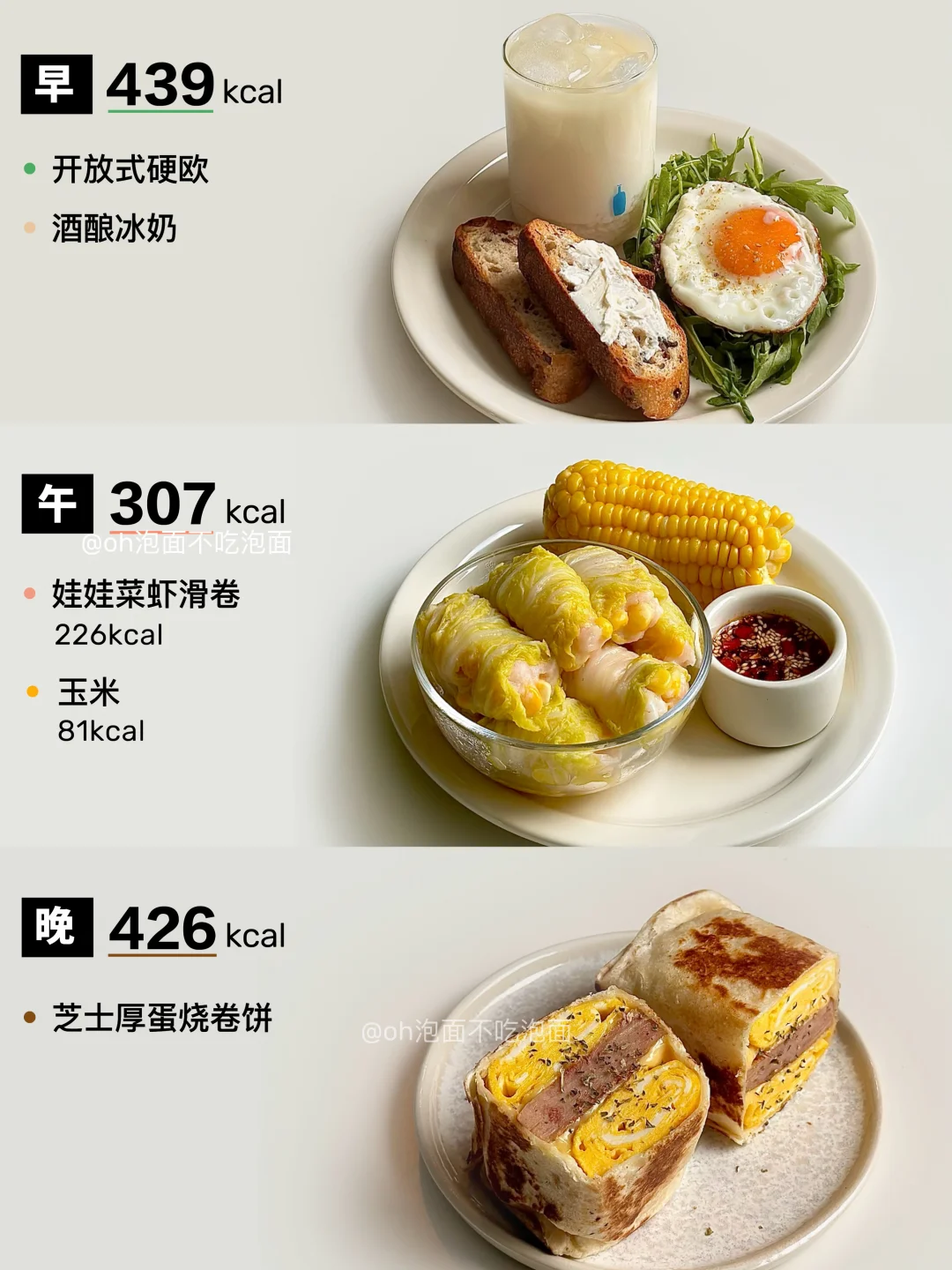 干净饮食｜一天吃什么