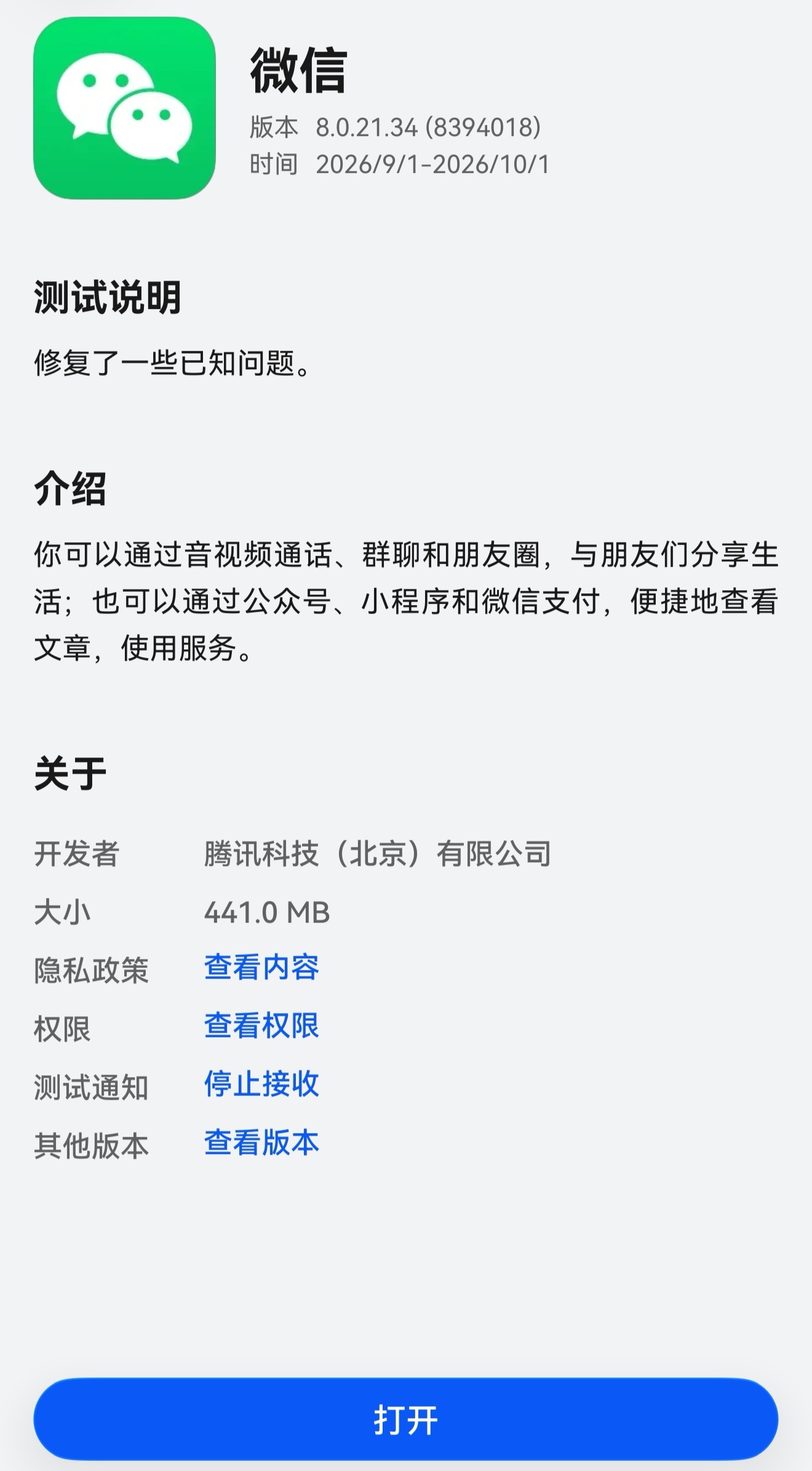 鸿蒙微信8.0.21.34版本上线应用市场AG-应用尝鲜（版本更新内容）

1. 私聊设置打开免打扰之后支持折叠聊天
2. 通讯录-公众号 / 服务号列表左滑新增“不再关注”
3. 视频号等界面点击分享后按钮UI优化，视频号分享新增“复制链接”
4. 发现-直播新增右侧红点推荐消息提醒
5. 发现﹣视频号﹣个人中心﹣设 ​