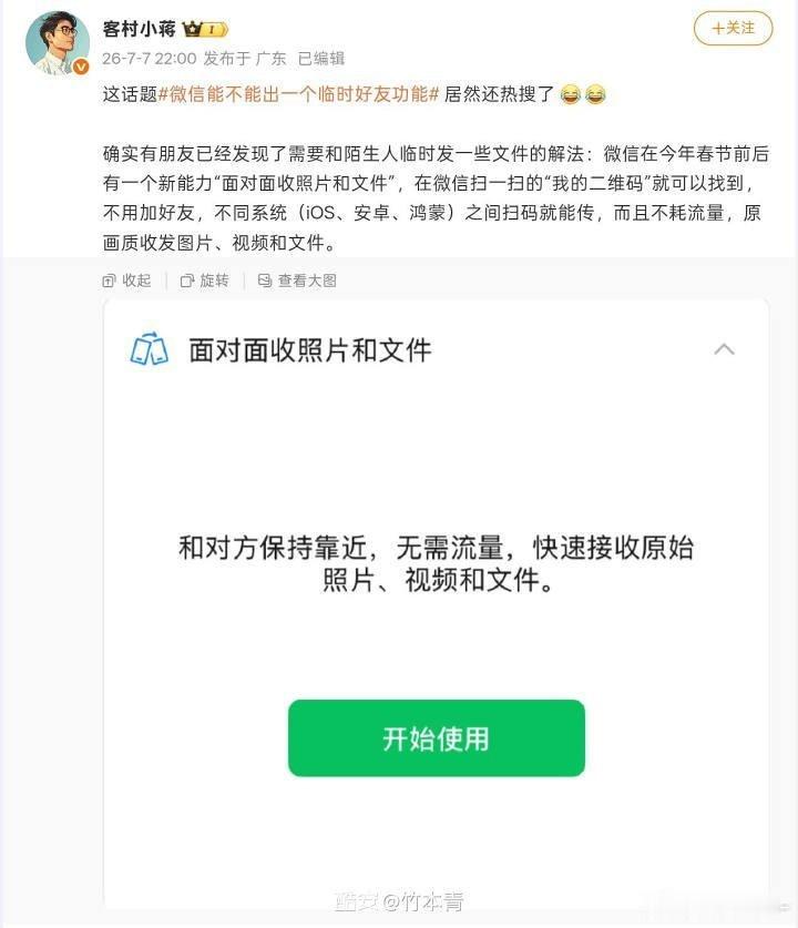 分享酷安用户 的动态：【微信员工回应“临时好友”功能：今年已上线“面对...