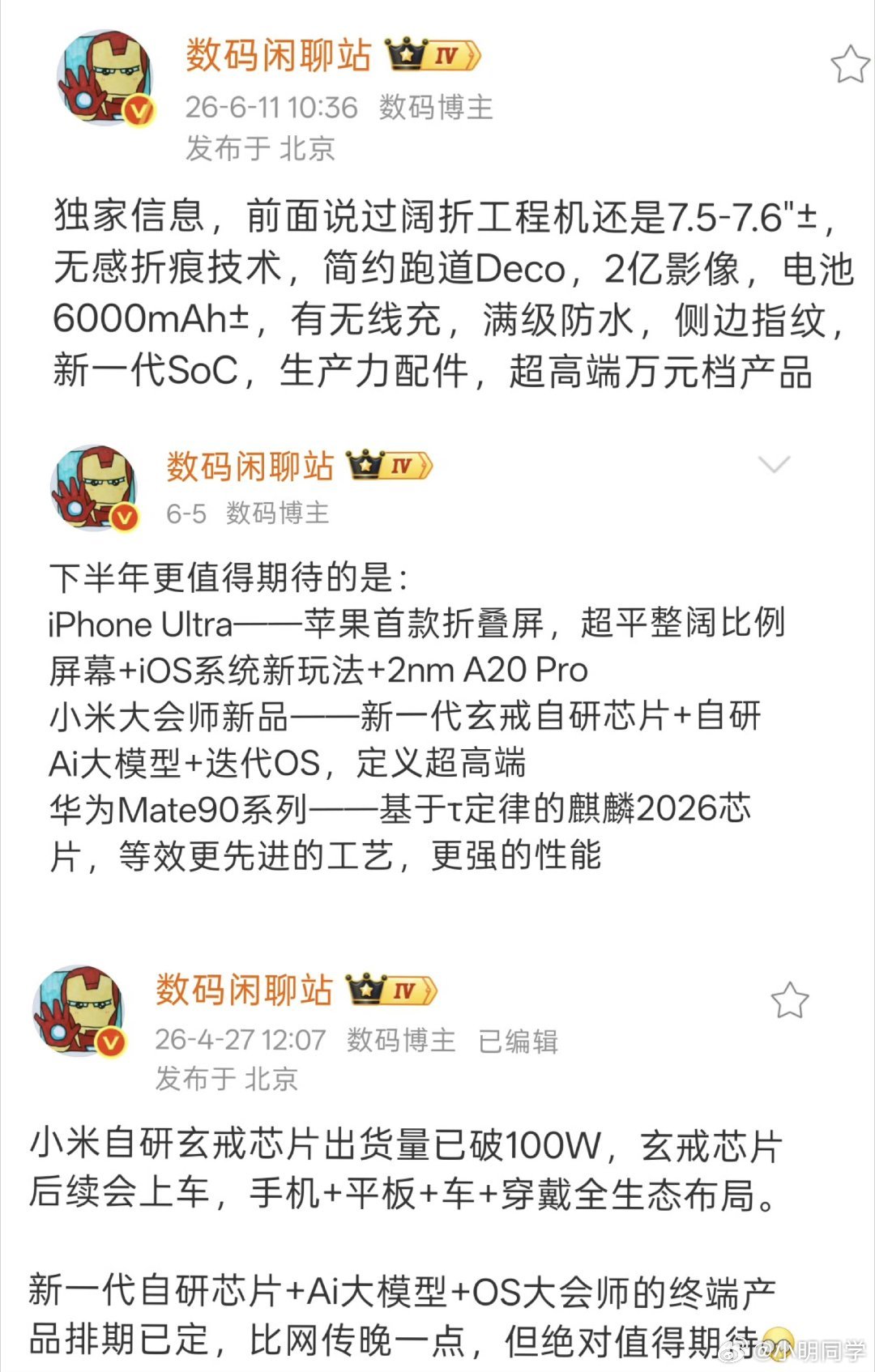 小米的万元高端折叠屏新机要来了？据说该机尺寸还是 7.5-7.6"±...