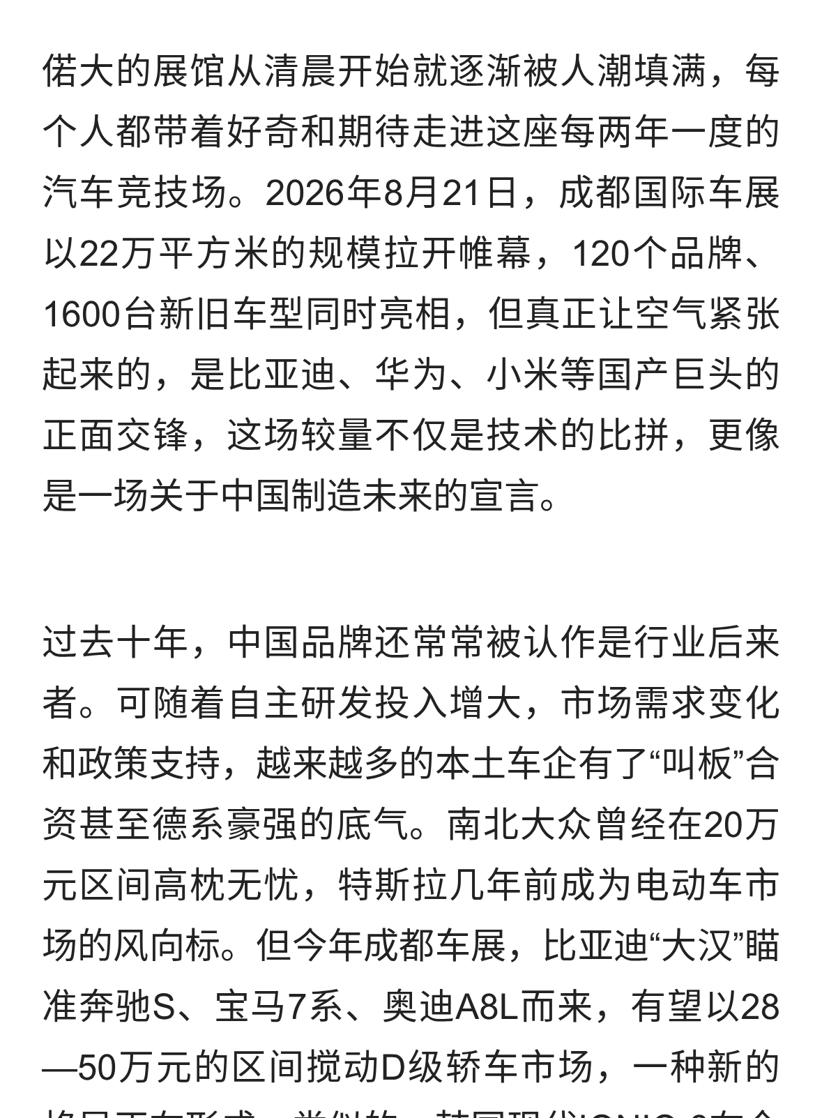 2026成都国际车展：国产品牌“巅峰对决”，谁将领跑新时代？