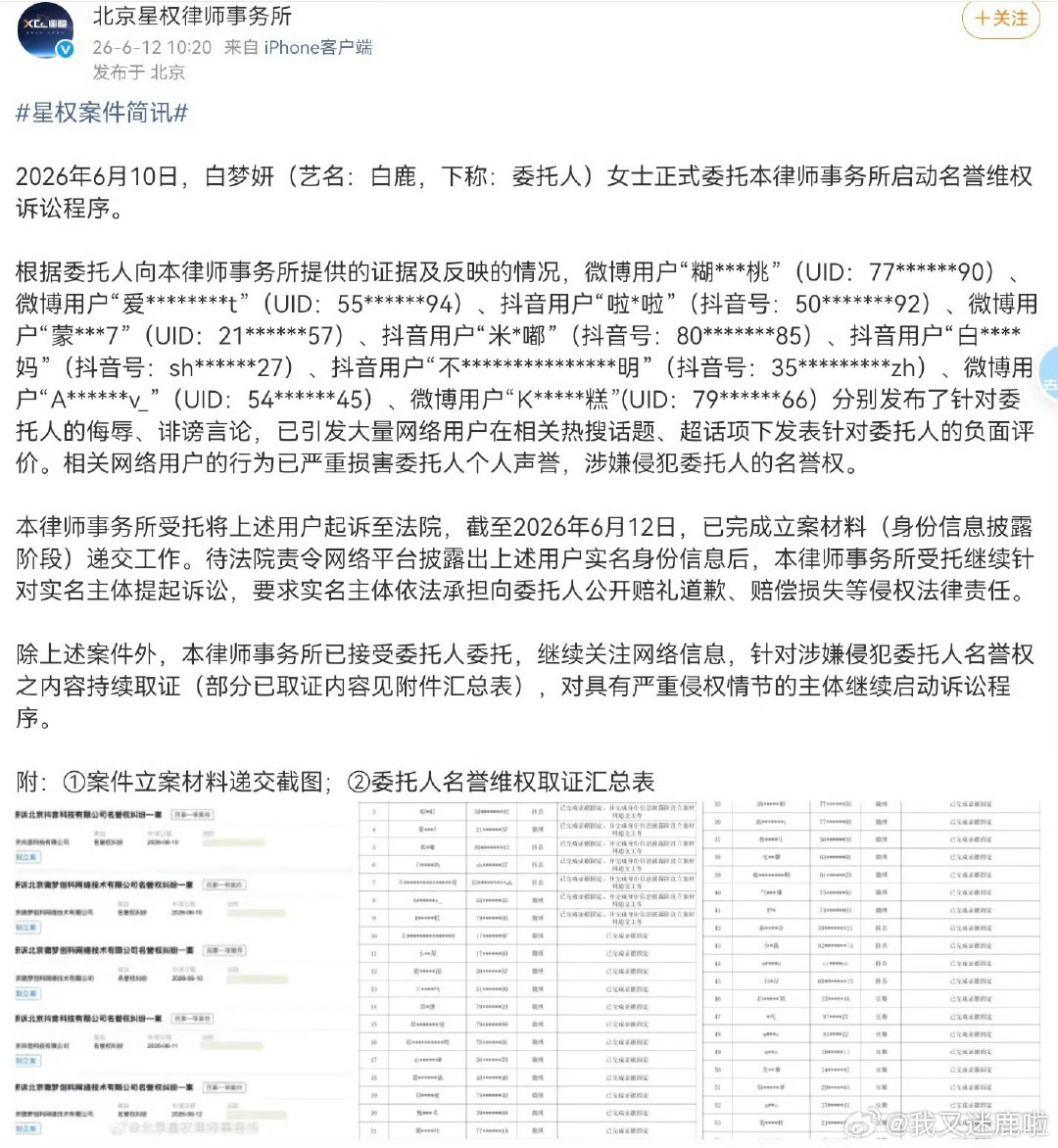 正确的告嘿格式是这样的[来抱抱]而不是一个三无名单#宋雨琦方起诉白鹿粉丝# ​