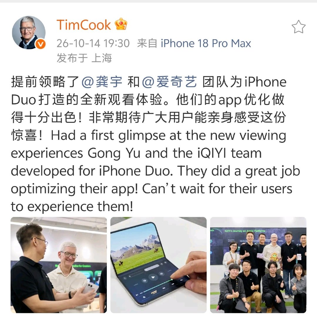 好消息，爱奇艺已经适配 iPhone Duo，观影体验进一步提升，并且得到了库克的确认，优化体验十分出色。

当然，更多应用适配情况目前还未知晓，等上市才能体验。 ​