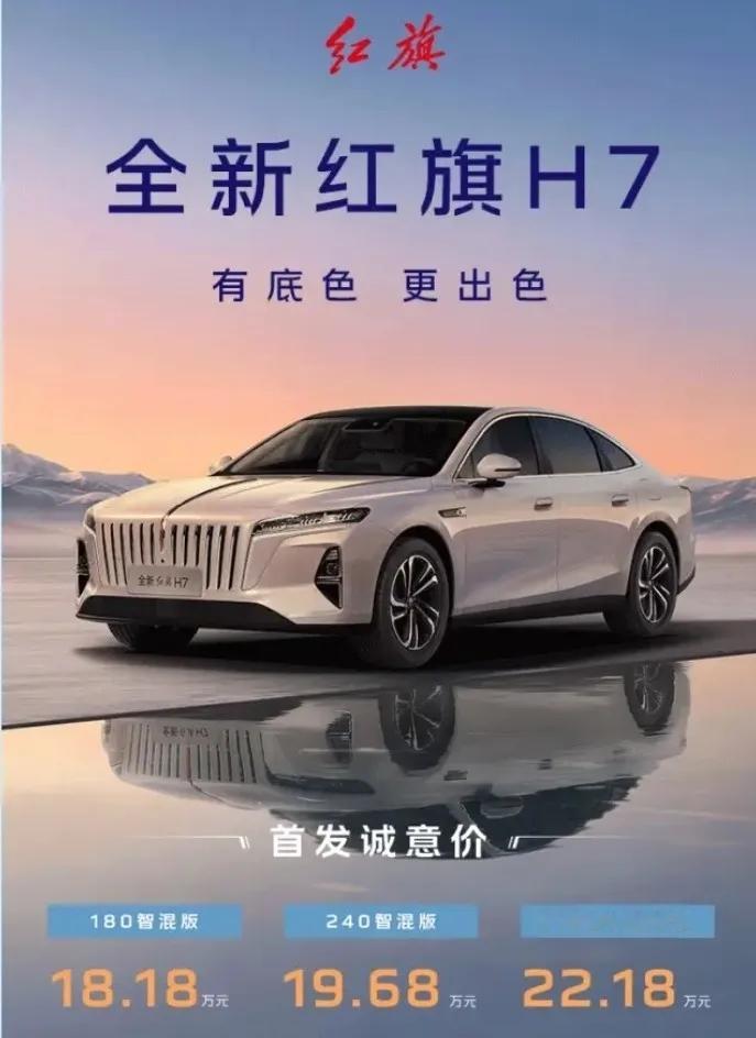 行家预测：国内车企未来五年生存率：

1、一汽集团：生存率100%
2、东风汽车：生存率100%
3、长安汽车：生存率100%
4、广汽集团：生存率95%
5、上汽集团：生存率95%
 
2026成都国际车展，一汽放大招，推出全新红旗H7，8月13号正式开启预售，诚意首发价18.18万元起。
 
外