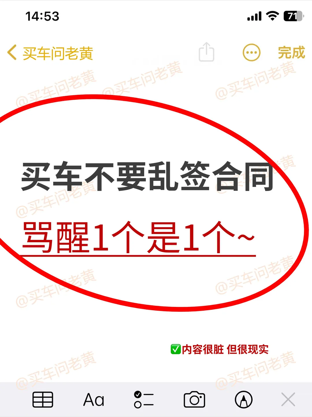 买车不要乱签合同！骂醒1个是1个~