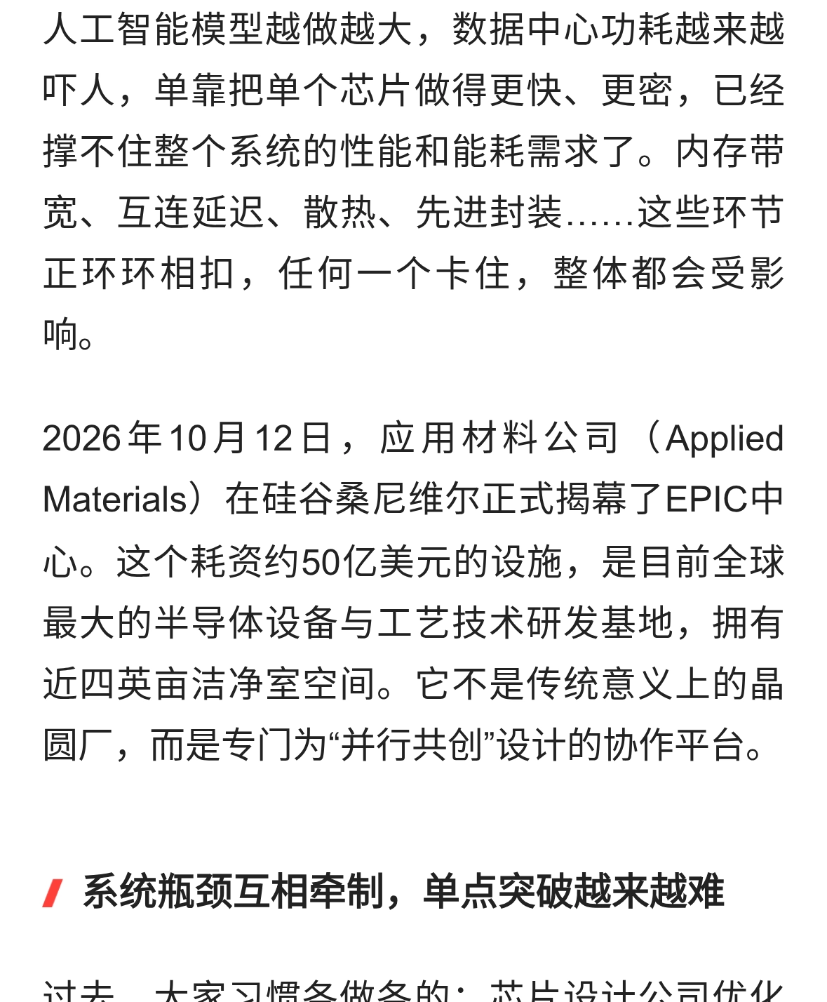 AI时代，芯片单打独斗已不够用！这场50亿美元大动作改写游戏规则