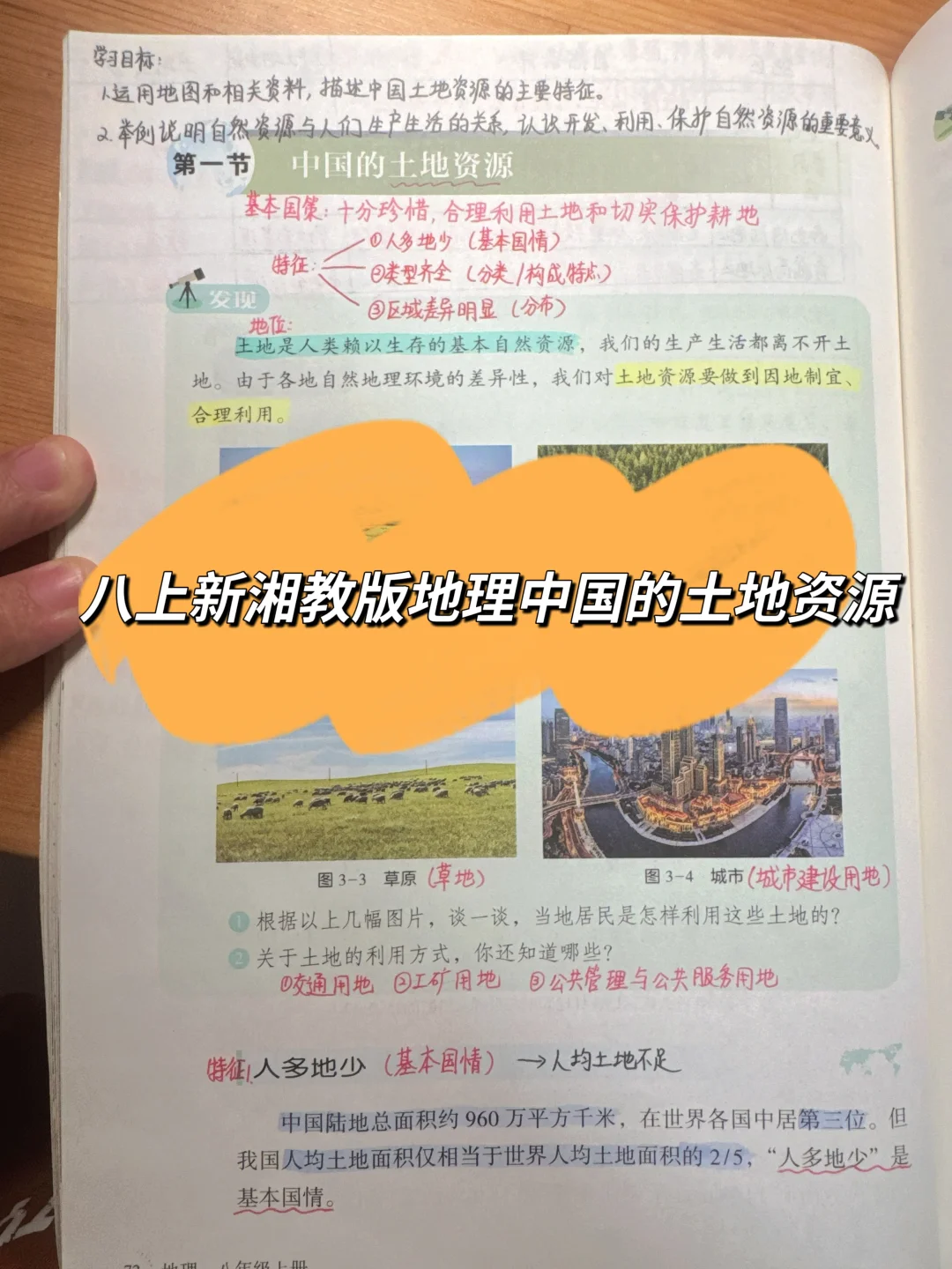 湘教版地理2025八上笔记——-中国的土地资源