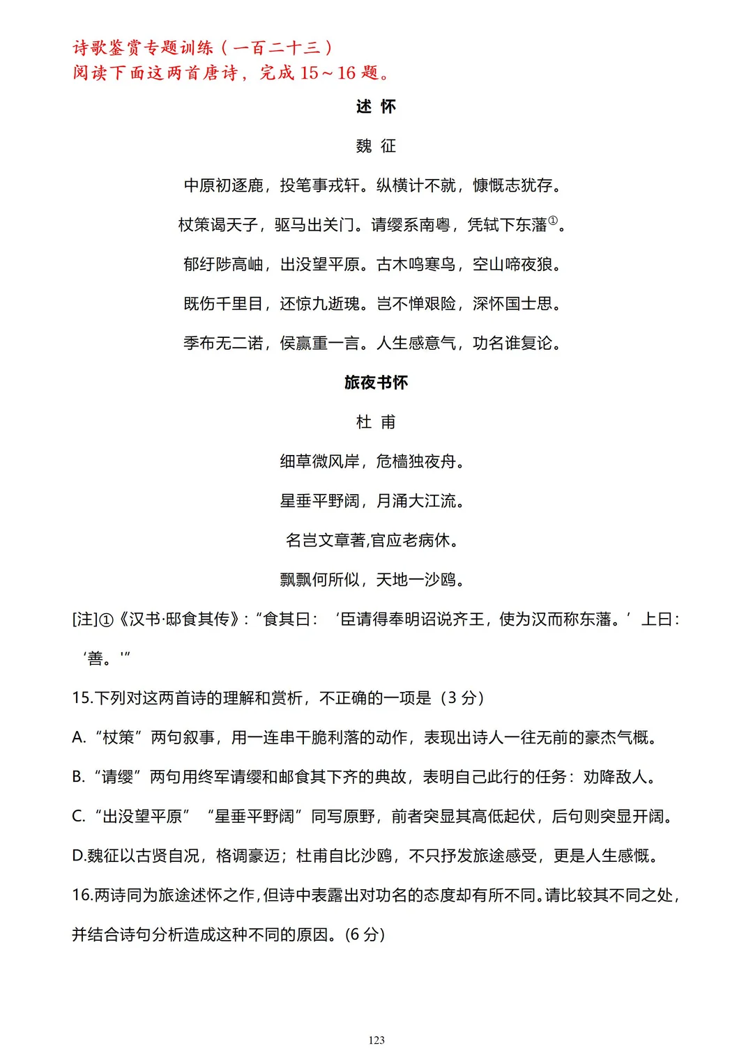 分享几篇优质的诗歌鉴赏