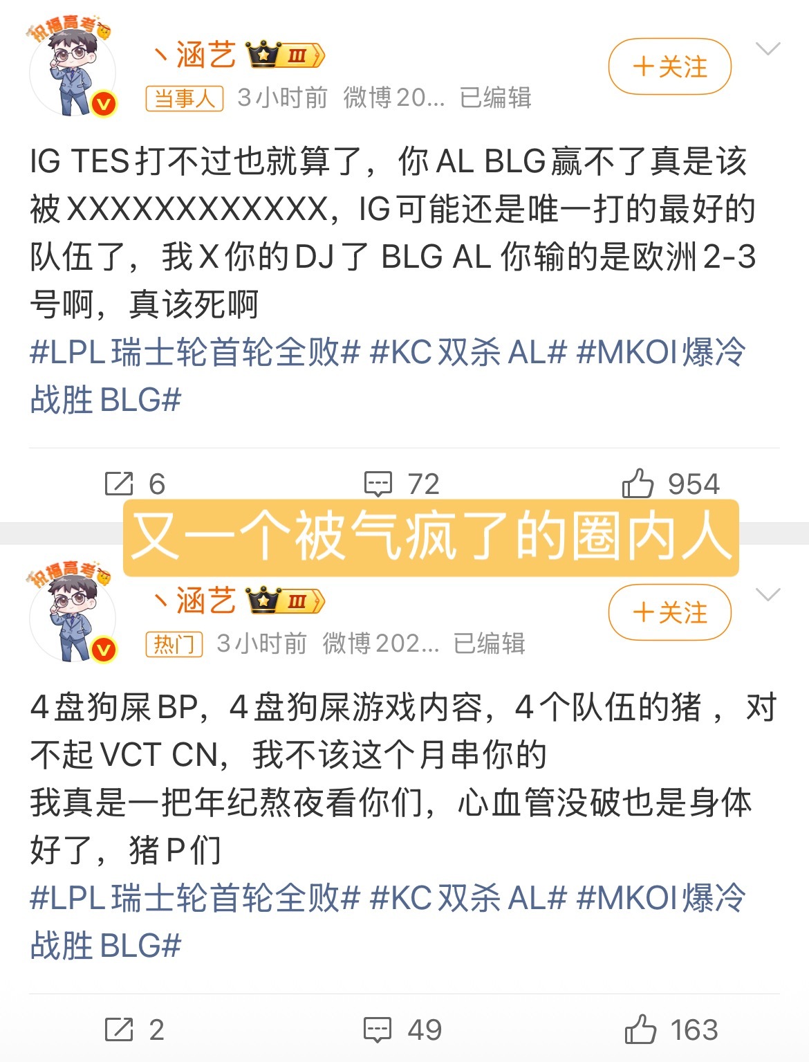 S16瑞士轮首日，LPL赛区四支队伍全部落败，涵艺将怒火集中指向输给欧洲队伍的BLG和AL，直言其表现输给欧洲二三号种子不可原谅。  一、涵艺的核心态度- 批评靶心：涵艺认为IG和TES输给LCK的G