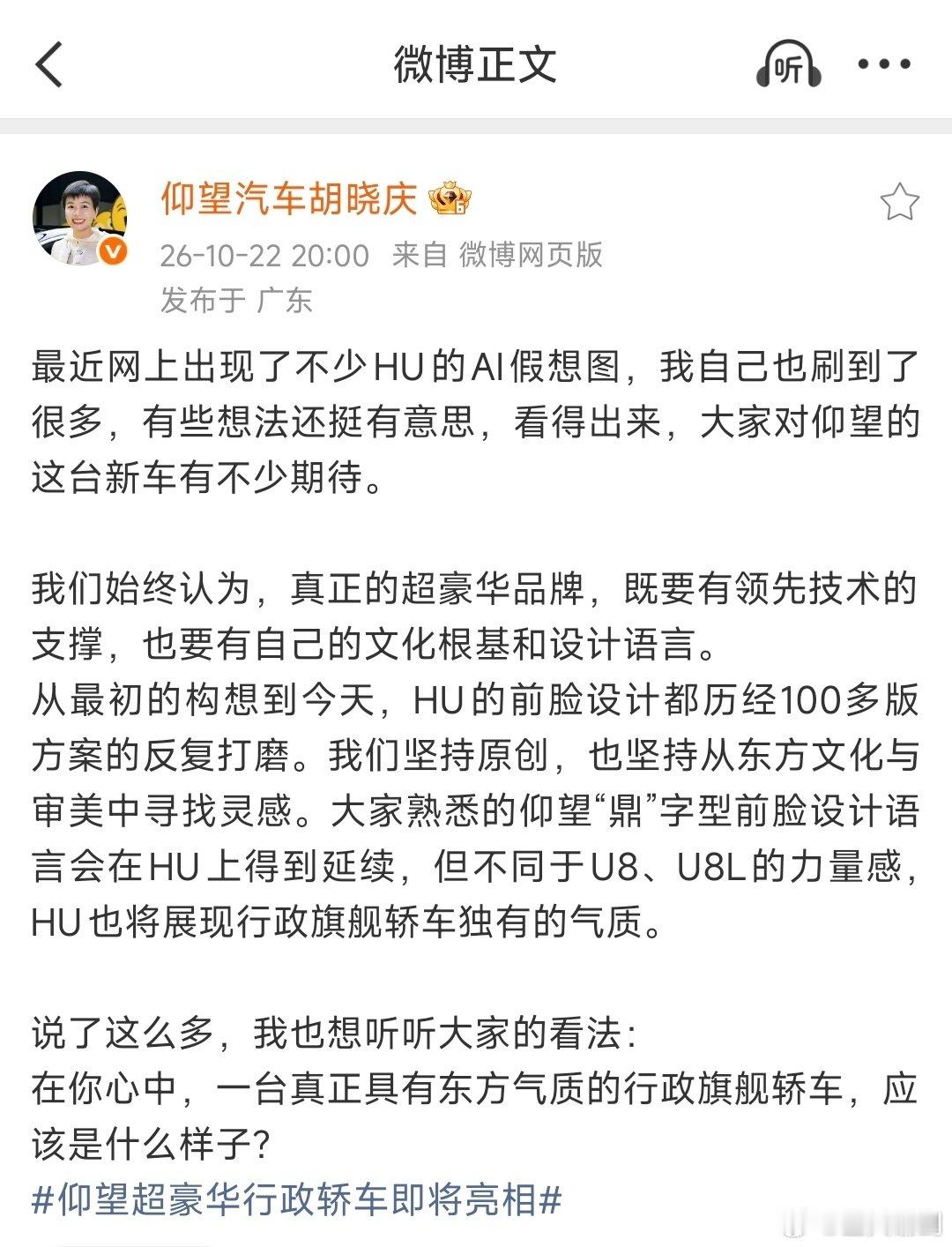 仰望HU超豪华行政轿车官宣，将登陆阿联酋正式亮相！
期待！ ​