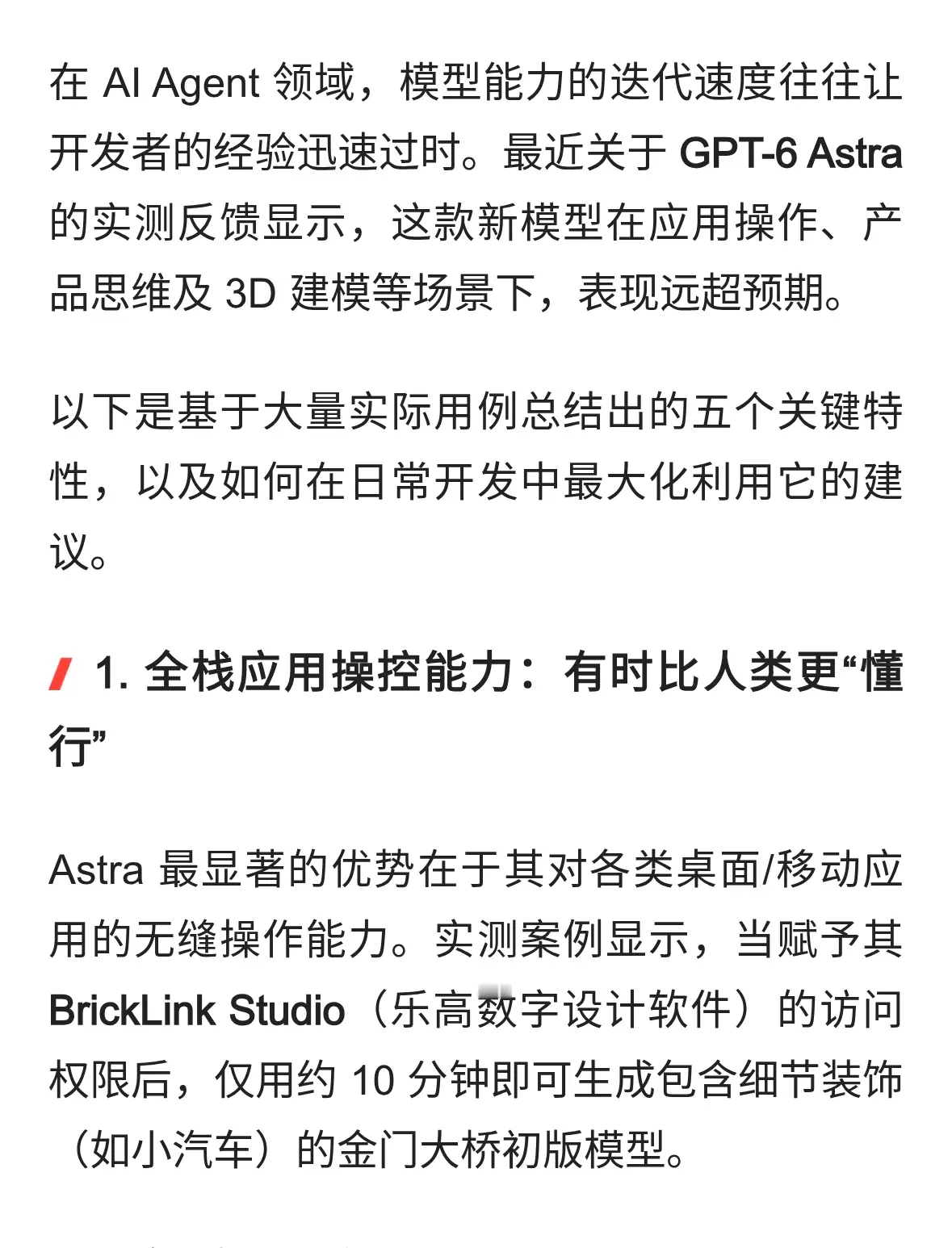 GPT-6 Astra 实战复盘：这 5 点用法能省下你一半时间