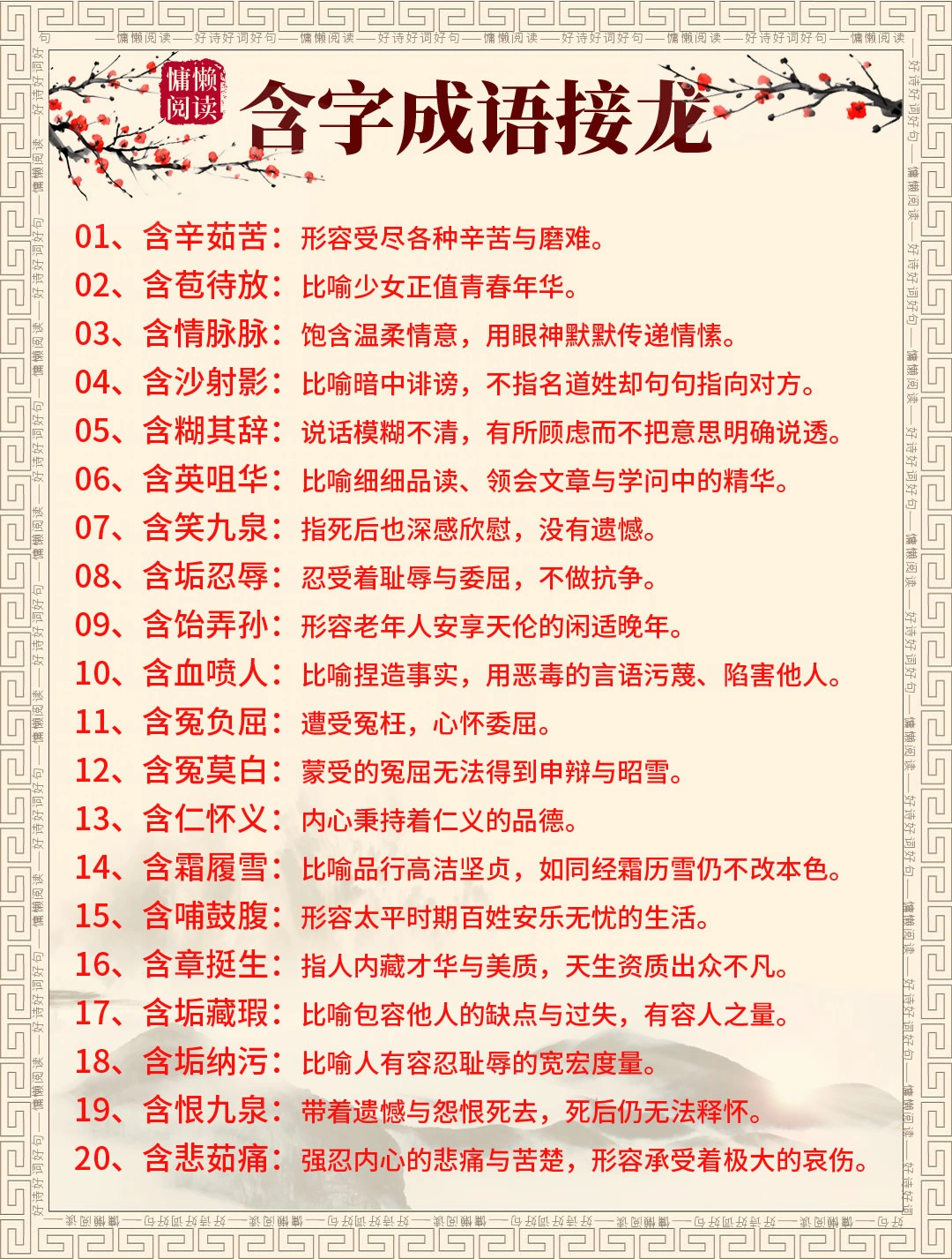 含字成语接龙｜语文积累必备干货清单