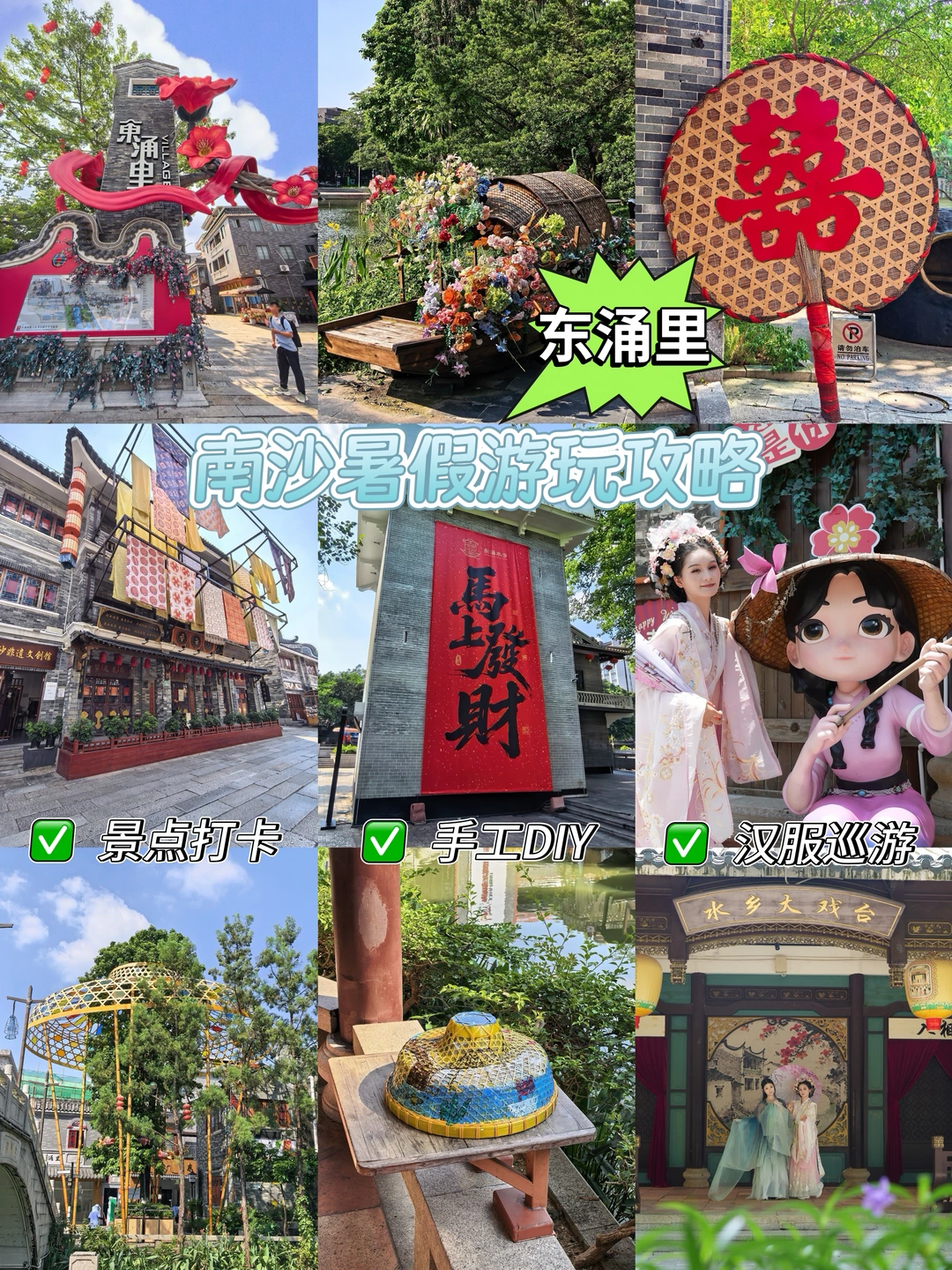 东涌里游玩攻略！暑假好去处！建议直接抄