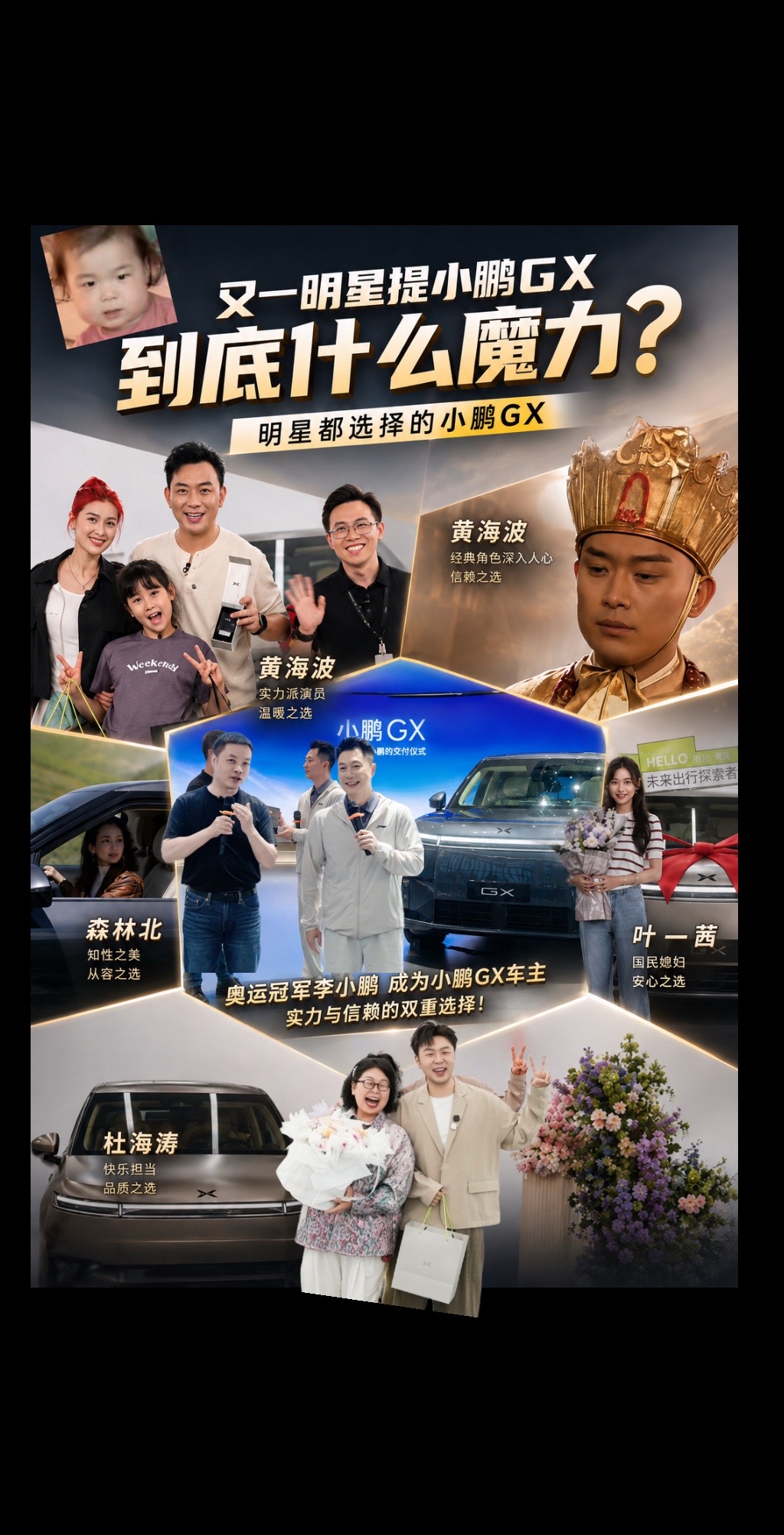大家有没有发现体育圈的人喜欢买小鹏？大家有没有发现体育圈的人喜欢买小鹏？
1. 田亮｜跳水奥运冠军
老鹏友，家里多台小鹏。
2. 李小鹏｜体操奥运冠军
小鹏GX真实车主，等车3个月提车，看重安全、大空间，收纳滑雪、运动装备。
3. 石智勇｜举重奥运冠军
小鹏GX车主，六座家用，可放渔具、母婴用品，车