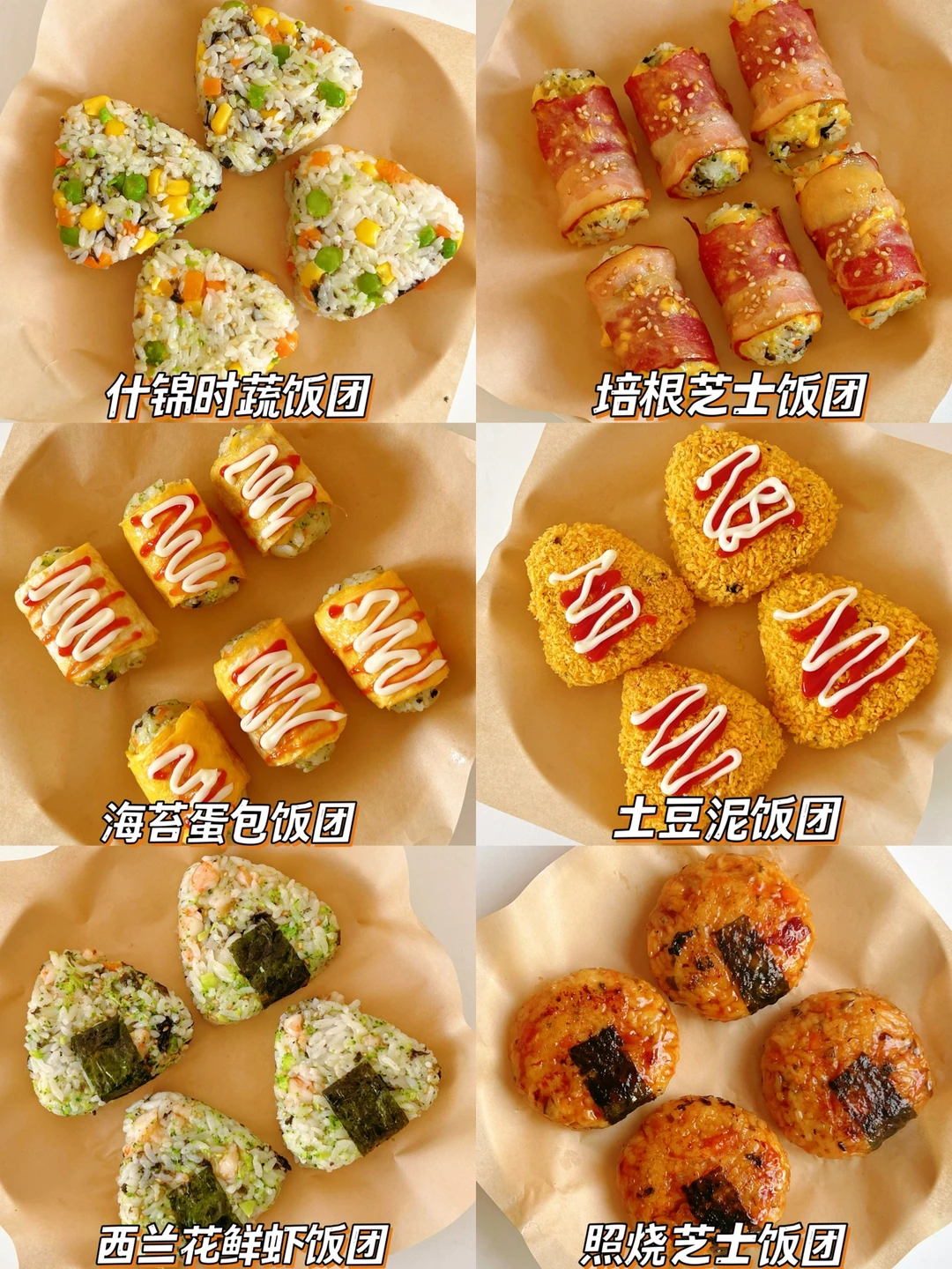 6款超好吃花样饭团🍙搞定饭渣宝宝，简单快手