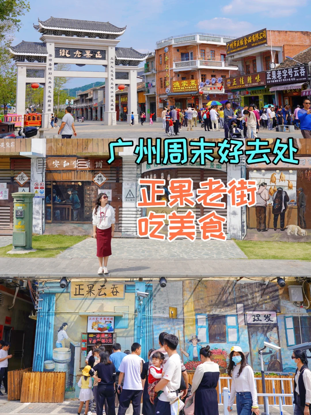 广州正果老街｜一下午搞定吃喝玩乐拍！