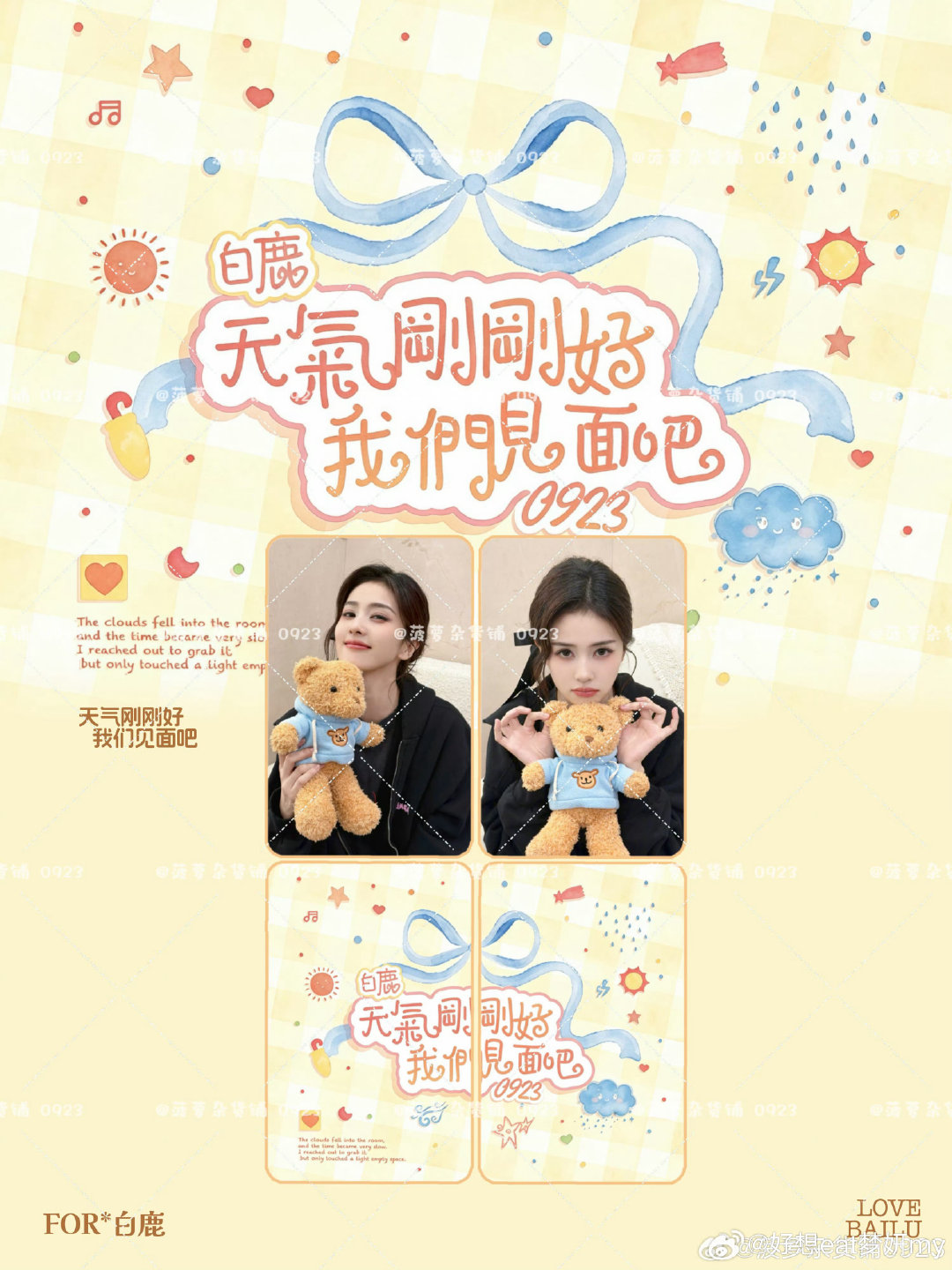 #白鹿周边产出站[超话]# 1⃣️9⃣️0⃣️出这两张 ​