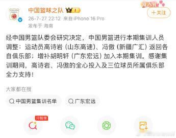 中国男篮宣布高诗岩离队，胡明轩增补。 这确实是一个让我感到非常意外的消...
