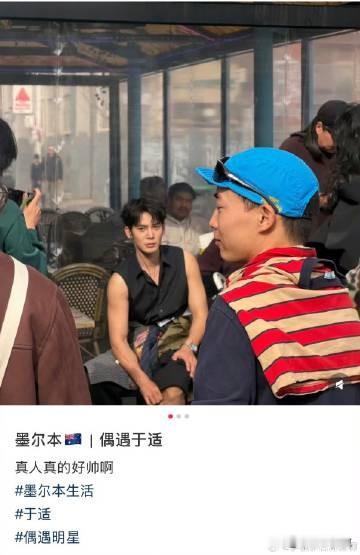 于适澳大利亚街头拍摄被偶遇 型男走到哪里都被夸帅啊