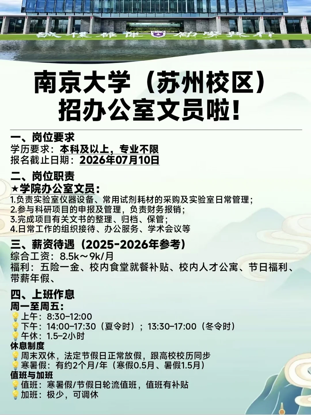 ‼️苏州校区招文员啦！本科🉑不限专业!