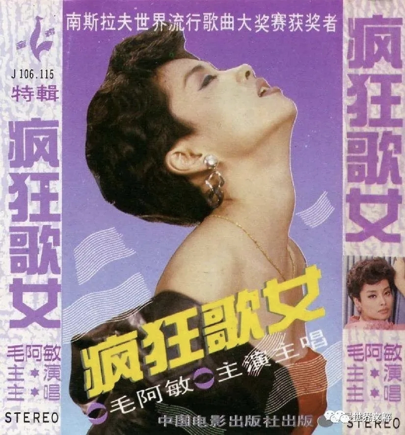 88年的电影《疯狂歌女》，为了凹造型，毛阿敏和摄影师也是尽力了，但和同期的麦当娜的《真蓝》专辑宣传照相比，都是“引颈受死”型，不是厚此薄彼，但二者差距还是蛮大的。