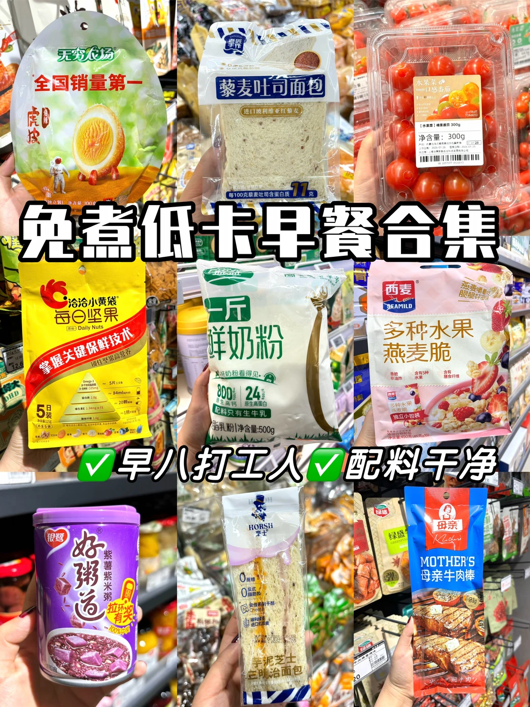 免煮低卡早餐合集🔥早八人的福音❗️