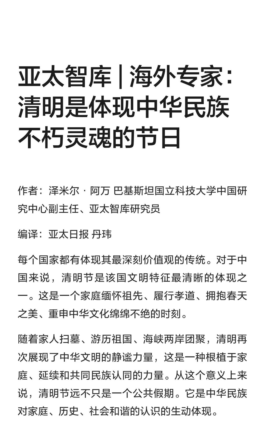 海外专家：清明是体现中华民族不朽灵魂的节