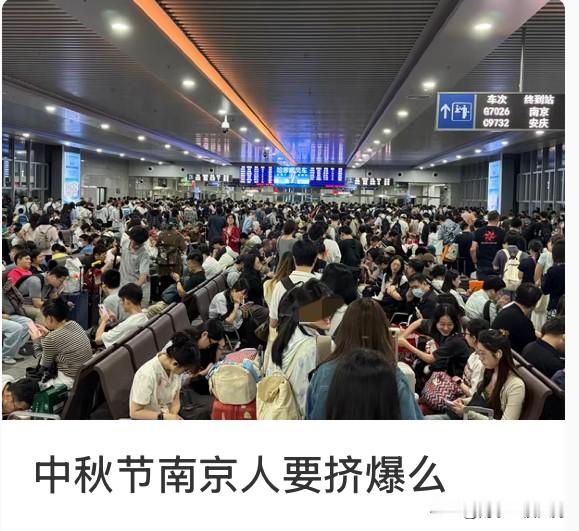 乖乖，终于知道为什么南京南站中秋节这么多人了，原来有不少人是来看周杰伦演唱会的，还得是周杰伦啊，这魅力真大！

爱在南京，周杰伦演唱会9月24号到9月26号在南京奥体中心体育场举行，人潮汹涌，都来南京过节看周杰伦听周杰伦唱歌呢这是！