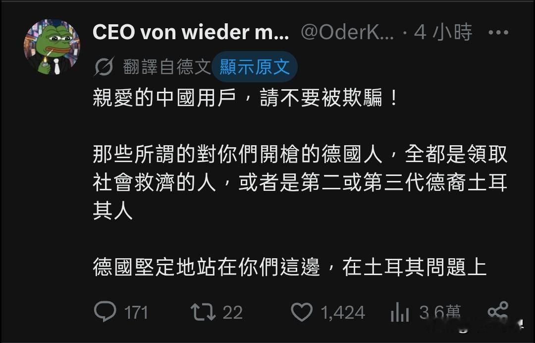 德国网友已经帮中国说话了，说那些IP在德国故意造谣抹黑中国的网友，不一定是真实的德国人，可能是土耳其裔德国人，或者是领了好处的德国人。中国和土耳其在社交平台x上的互呛问题，大部分德国网友是站在中国网友这边的。

其实中国网友和土耳其网友的争辩已经一个周左右了，至今还没有消停，不过有很多中东国家和欧洲