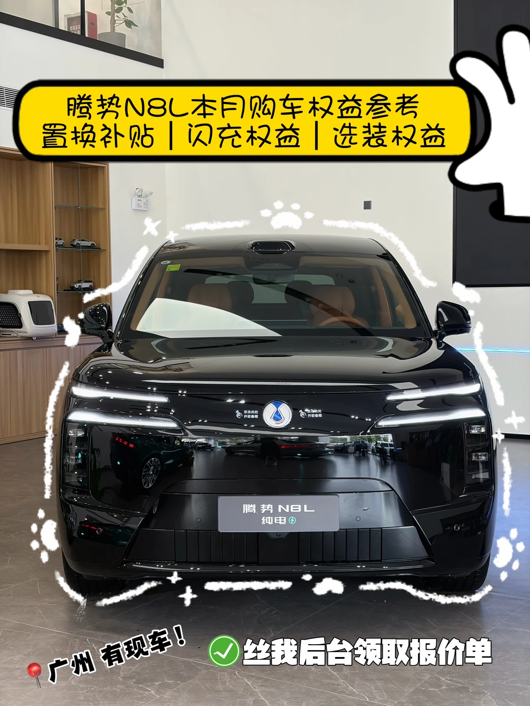 一篇看懂腾势N8L本月购车报价&权益📢