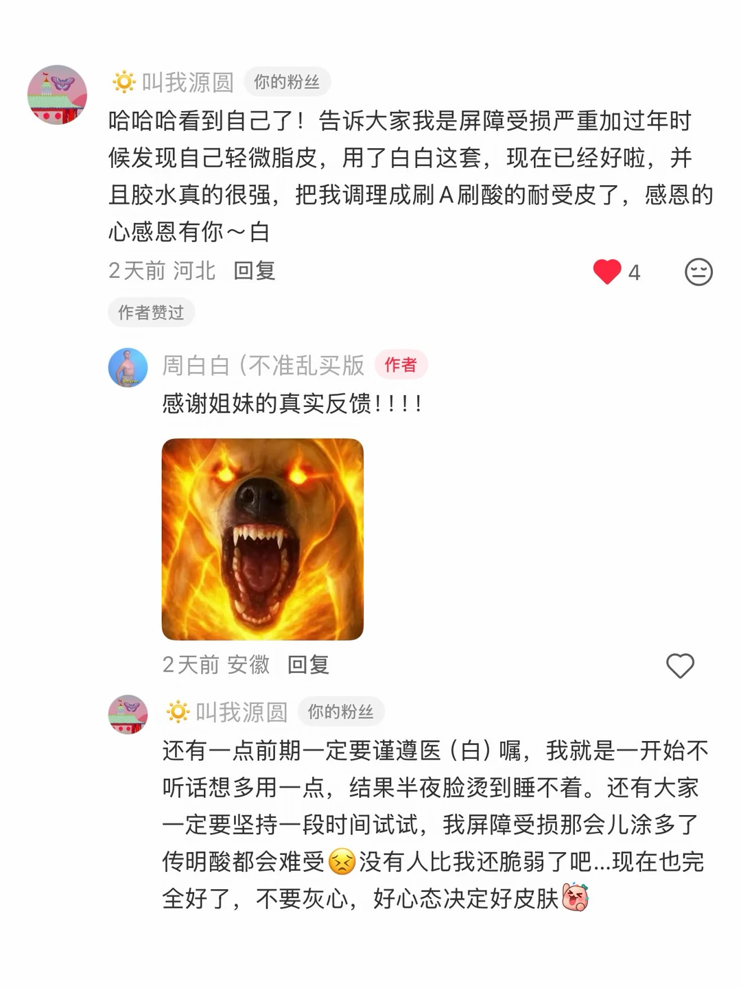 修复屏障受损真的很简单！写完这篇会失业！