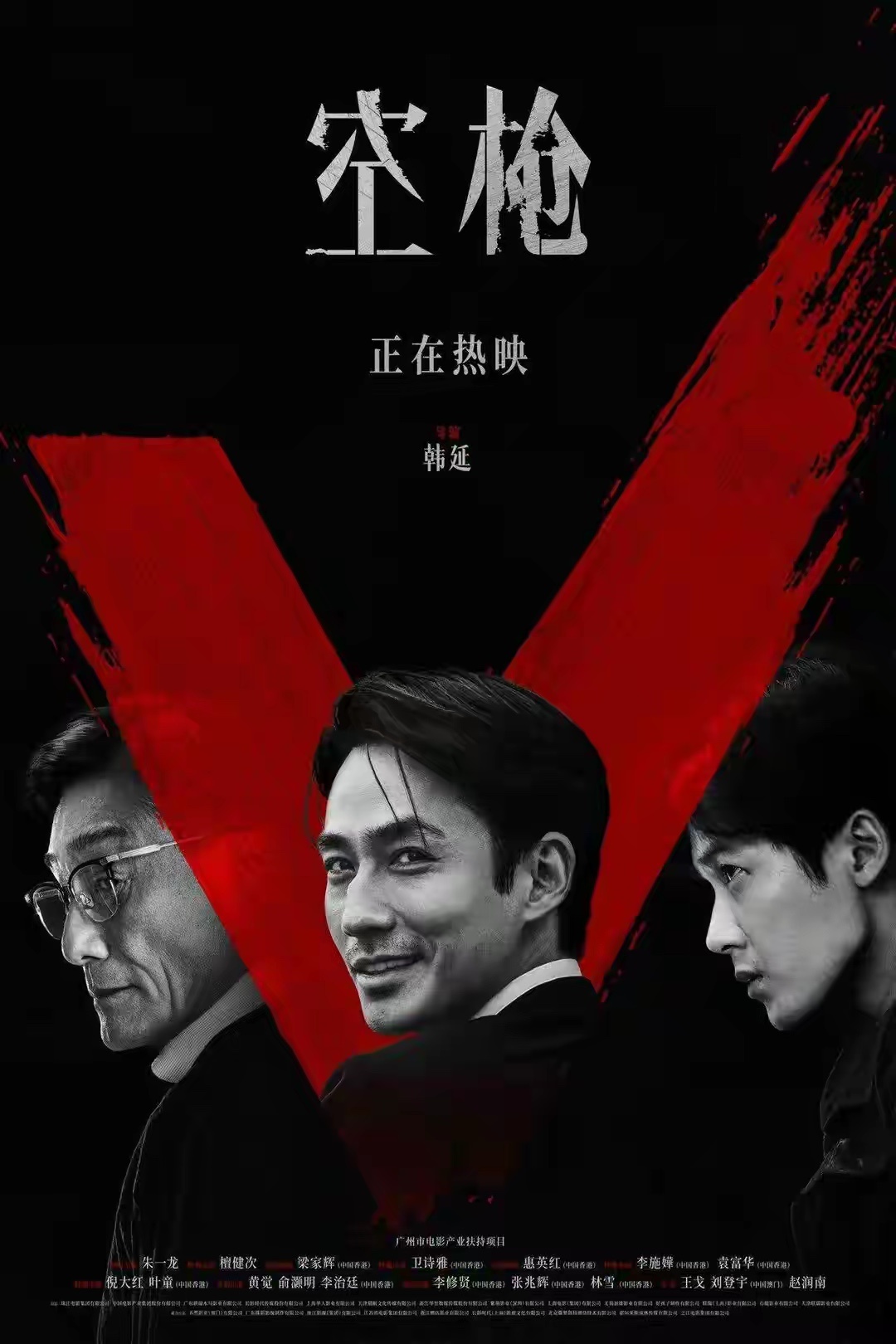 电影《空枪》朱一龙檀健次一天跑14家影院，新海报全员狠人
三位主角神态各异、各藏心事——万梓强（朱一龙 饰）居画面正中，似笑非笑，癫狂野心藏于松弛表象之下；警察亓宏刚（檀健次 饰）目光锐利如炬，眼神紧紧锁定万梓强，身负过往伤痛、执拗追寻正义；富商陈辉延（梁家辉 饰）神色淡漠沉静，高位者 ​