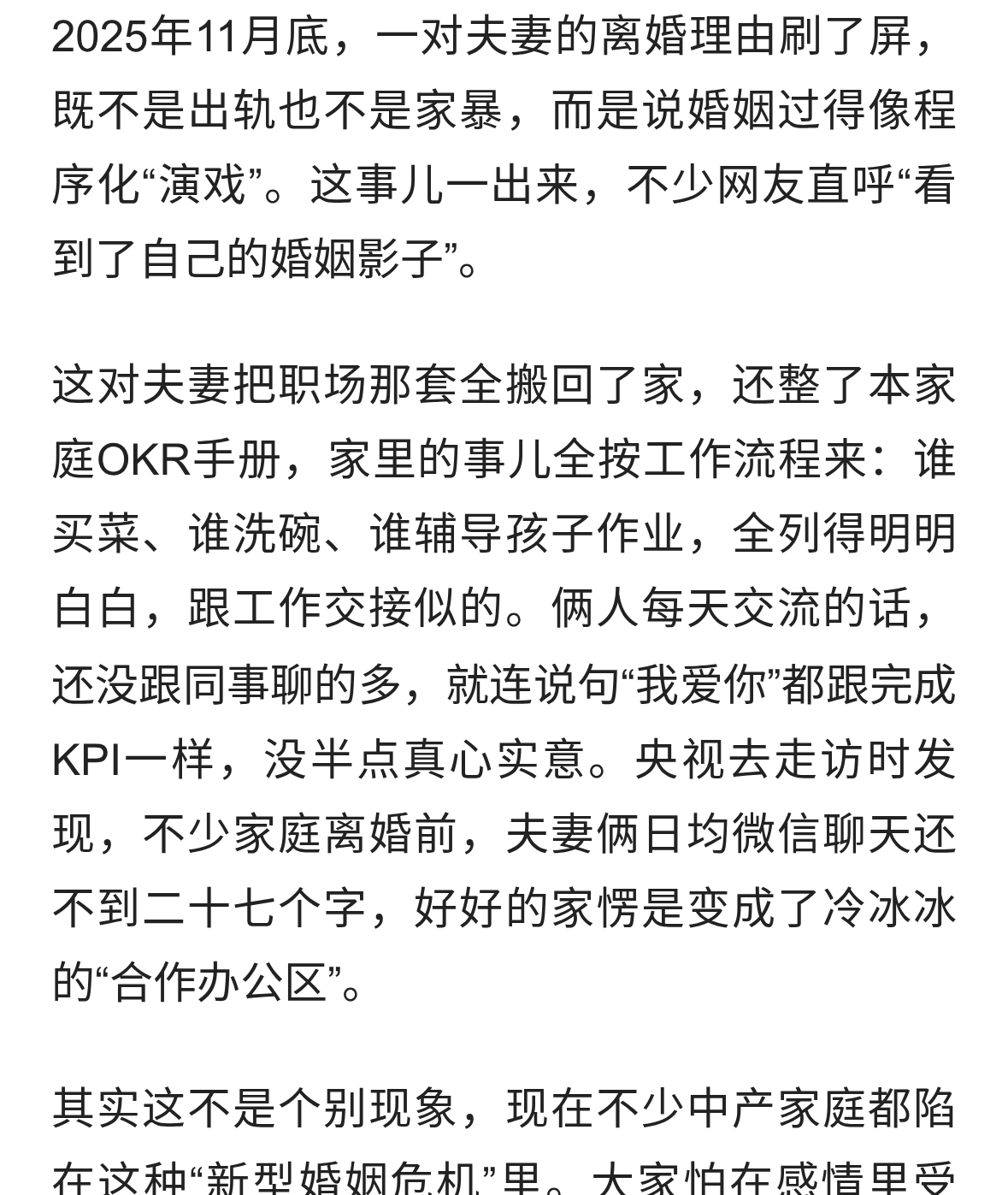 婚姻演成职场戏？这对夫妻的离婚太扎心