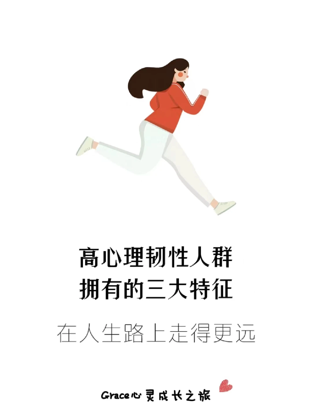 高心理韧性人群，拥有的三大特征