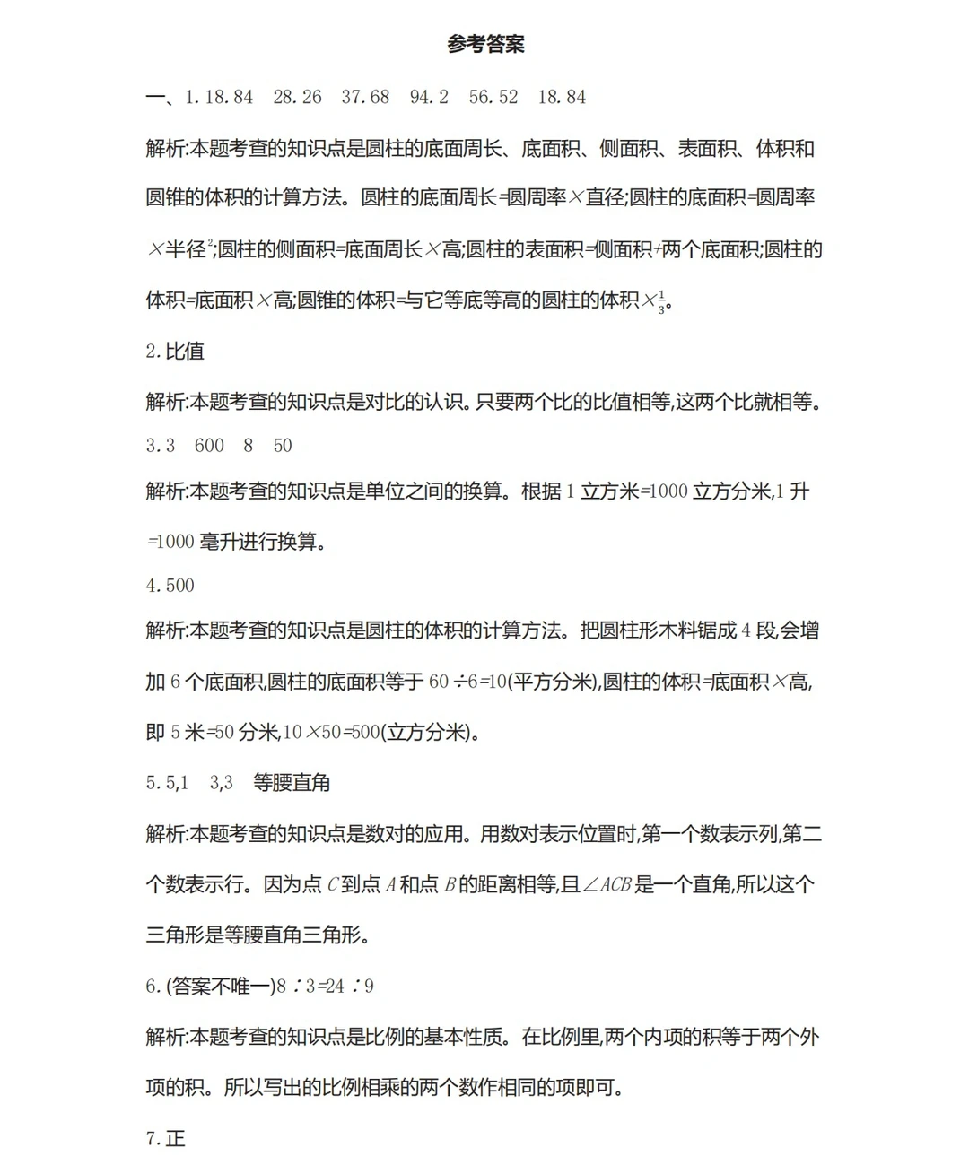 小学六年级下册数学期中测试卷✅（参考答案）
