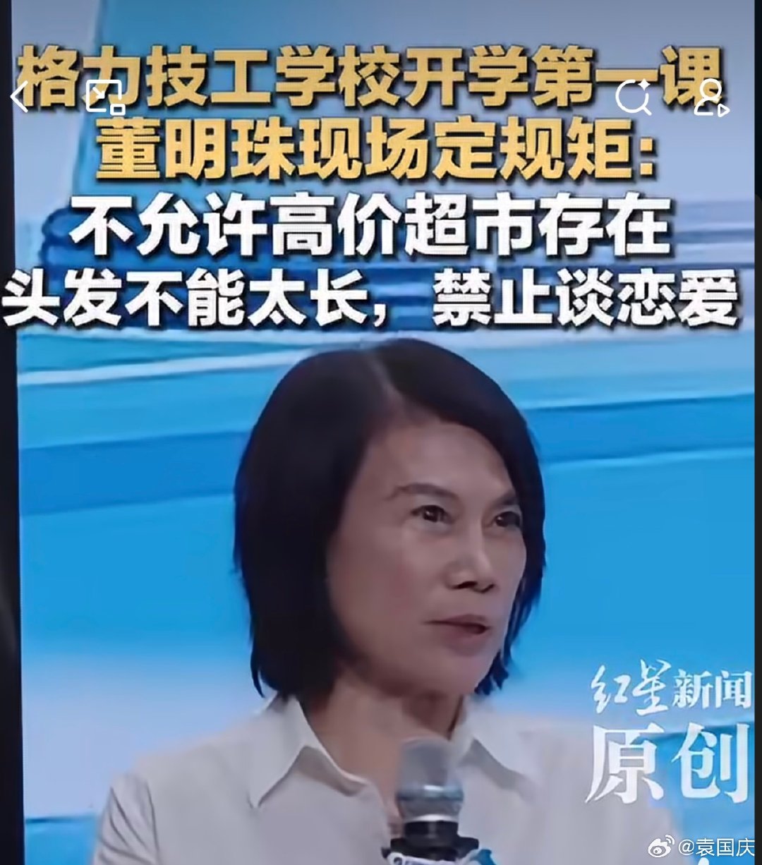 上学时：不准谈恋爱，影响学习。
毕业后：赶紧找对象，快点结婚。
恋爱嫌早，结婚嫌晚，中间连练习的机会都不给。
这对孩子真的是好事吗？
#董明珠称格力技工学校禁止谈恋爱# ​