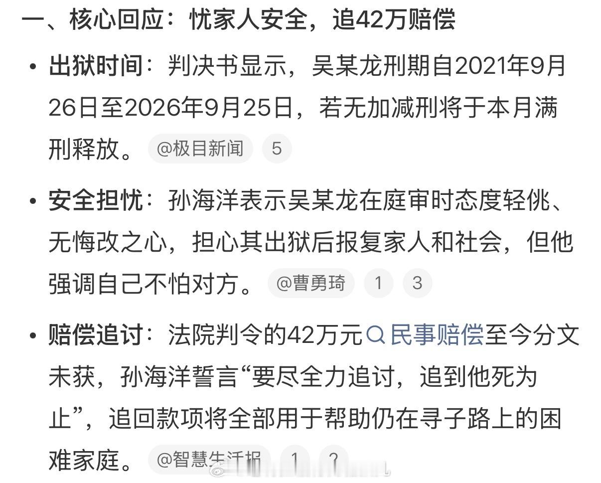 #孙海洋回应人贩子将出狱担心家人安全#毁了别人全家的美满生活，居然才判了5年，居然都要出狱了。
一直都觉得人贩子应该被用以最严厉的刑罚，因为一个小孩或者家庭成员的丢失，被毁灭的除了那个被拐卖的人，还有ta身后的整个家庭，伤害如此的严重，哎，心疼千千万万被拐家庭，希望大家都能找到自己丢失 ​